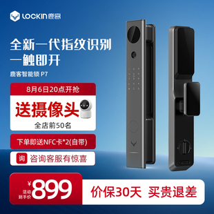 鹿客P7智能锁全自动智能门锁指纹锁防盗门密码锁家用门锁
