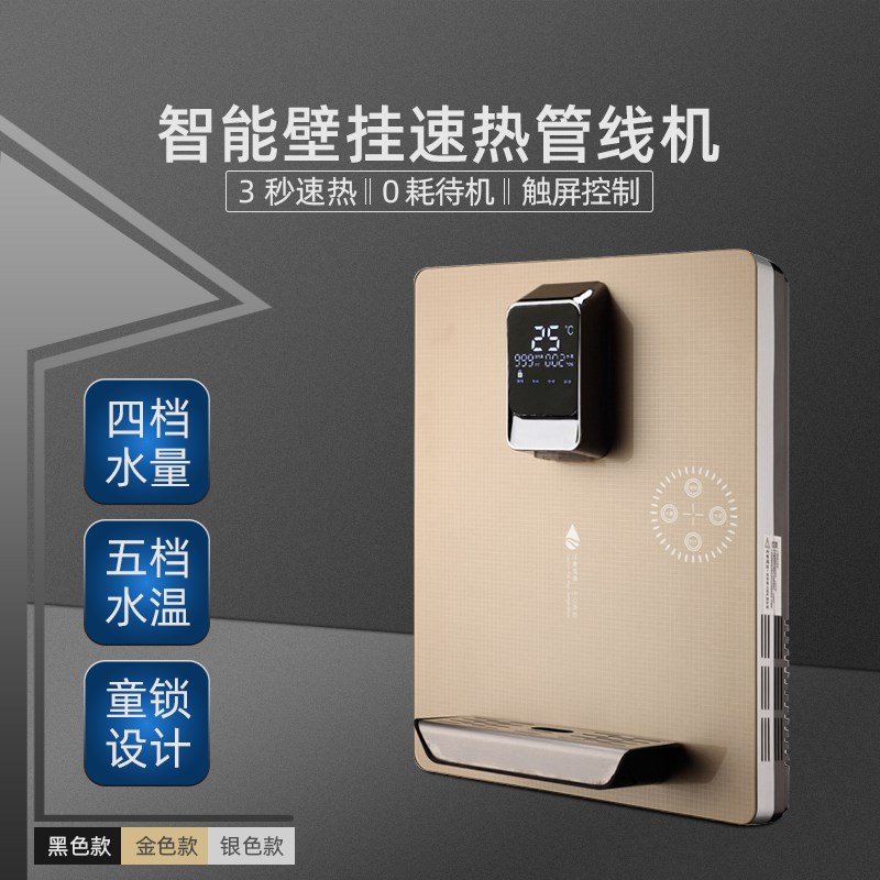 包邮管线机壁挂式冷热型速热无胆直饮机制冷制热开水机即热饮水机