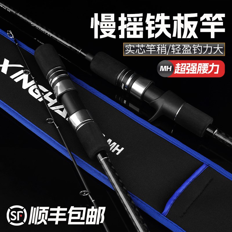 超硬慢摇铁板竿海钓快抽竿铁板杆碳素实心慢摇竿船竿近海船竿深海