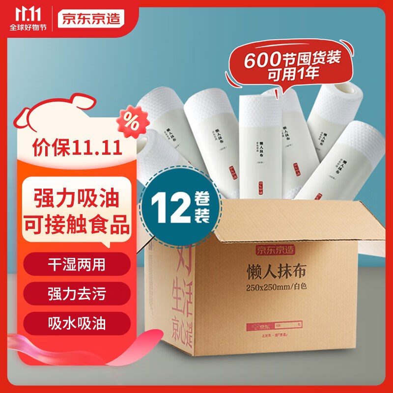 京东京造懒人抹布50片*12卷厨房用纸吸油厨房纸巾一次性洗碗抹布