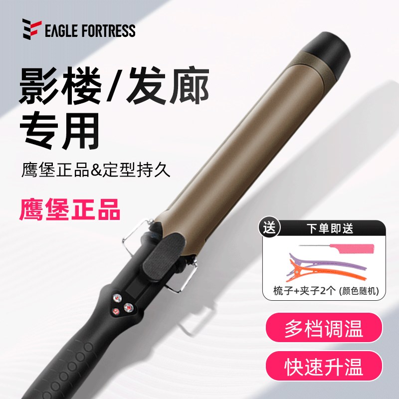 鹰堡卷发棒大卷赫旋加长美发理发店专业发型影楼化妆师专用电卷棒