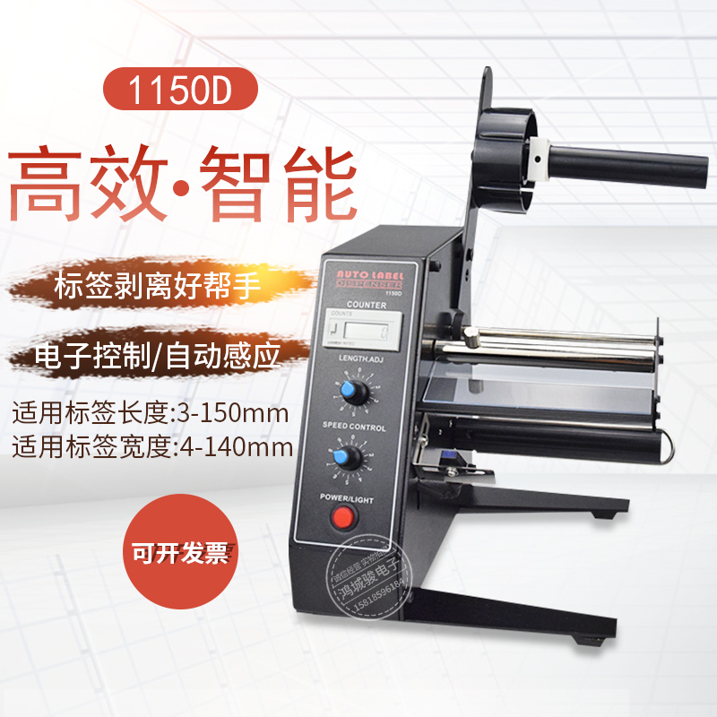标签剥离机1150D标签剥离机 全自动计数标签分离机 剥标机 撕标机
