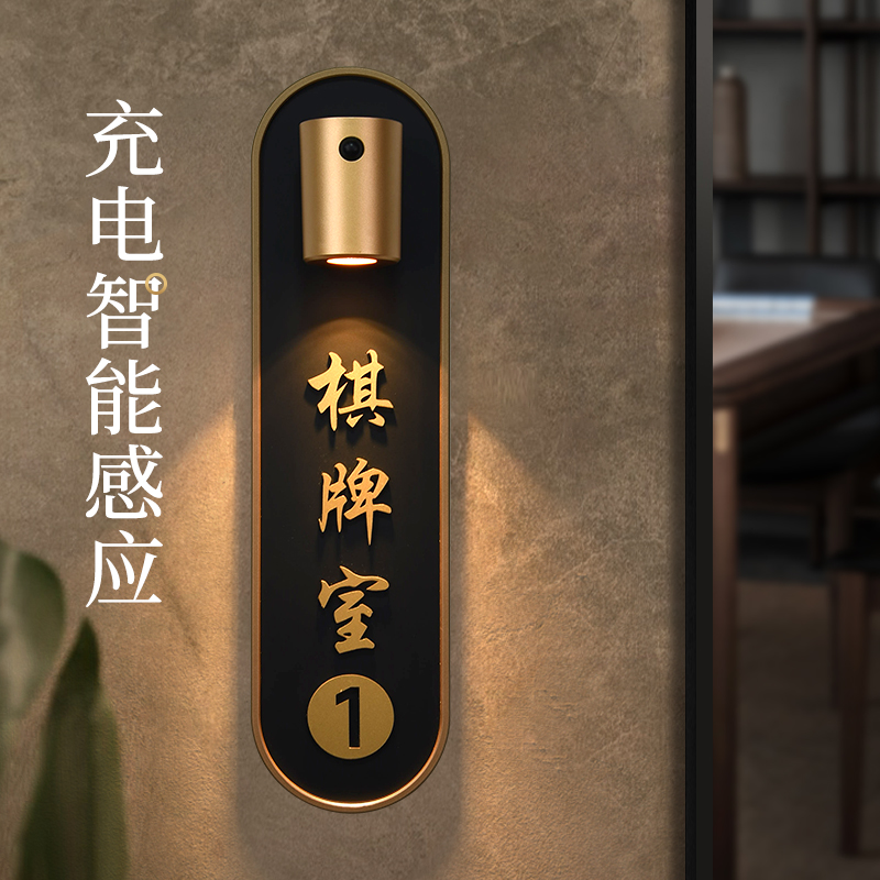 棋牌室充电感应灯发光门牌号定制创意亚克力立体贴字人来即亮智能