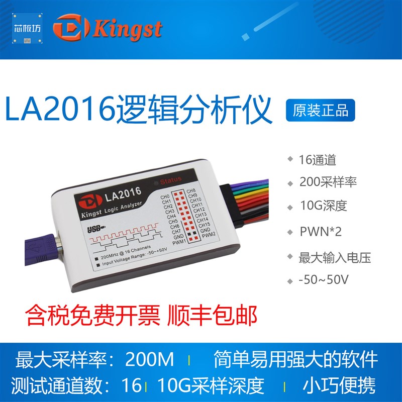 Kingst LA2016 逻辑分析仪 usb saleae 16路  200M采样率示波器