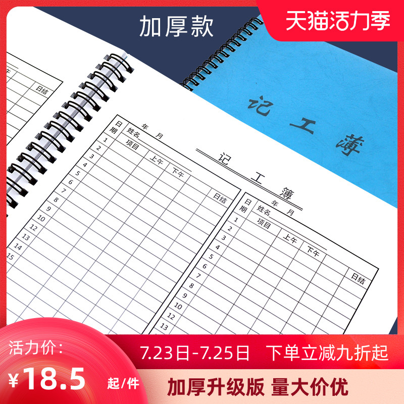 考勤表记工本工地建筑员工个人日出勤本31天上班签到记录表临时工