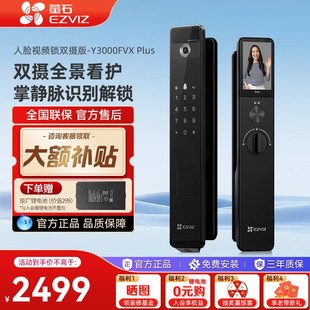 Plus双摄猫眼视频锁家用密码 萤石人脸掌静脉智能锁Y3000FVX 门锁