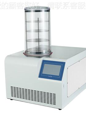 1HXHXLG-10-LG-050-B冷冻干机 水果燥蔬菜冻干机 实验真空冷冻干