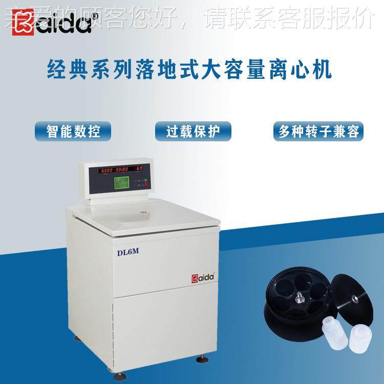 大DDL6ML低6M落地式容量速冷冻离机心机大容量离心落地式离心机