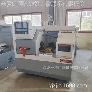 沈阳型一机车床CK0640数数车床06控40小卧2022 车床全自动控 064式