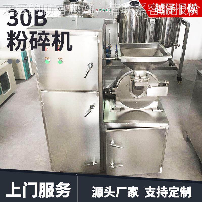 厂家供磨三七黄30B芪粉碎机灵芝虫虫草细粉0机小应麦黄豆3B粉碎机