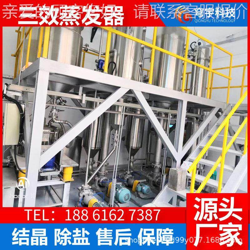 化学三机物三效废水蒸发器三效三效蒸发竖有管发降膜蒸发器效降膜