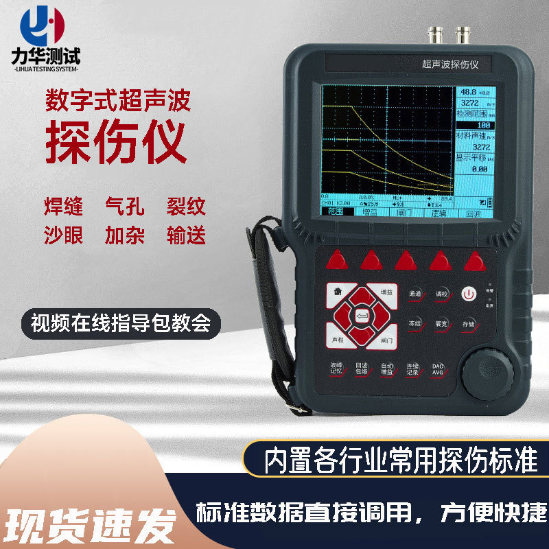 超声波探伤仪 焊缝铸件不锈钢车架号无损检测仪 船舶裂缝单晶硅检