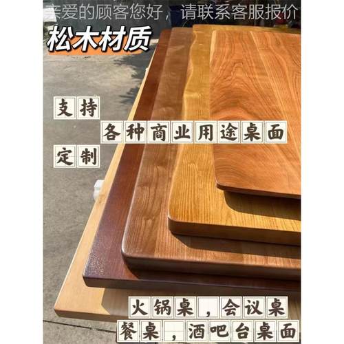松木实木板桌面锅桌WQI会议桌火桌吧台办桌公餐桌电脑桌茶桌