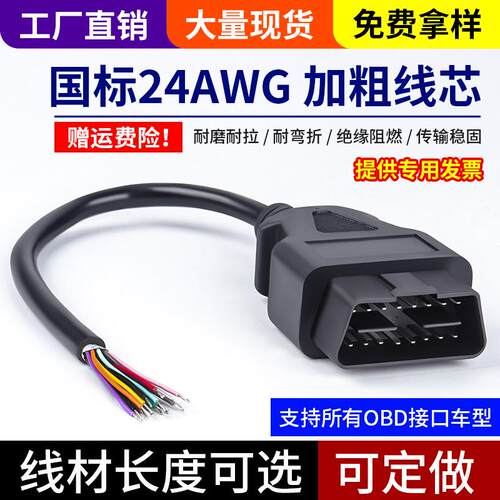 汽车电源连接器公头obd插头16针外壳通用一分二拓展延长线转接头