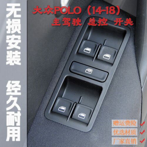 专用于大众Polo玻璃升降器开关总成14-18年波罗电动车窗按键按钮