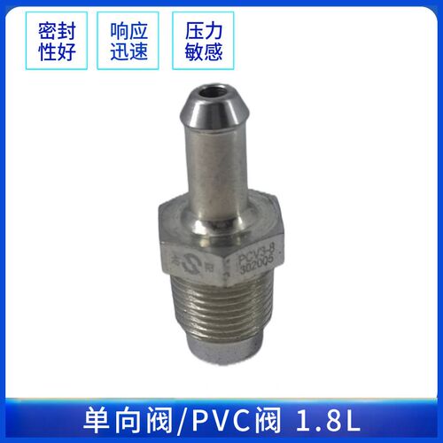适配东风风光580 S560发动机废气单向阀PVC通气阀1.5T1.8原厂国五