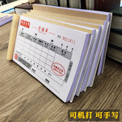 珠宝店金店首饰店饰品店收据销售单质保单登开单本二三联联单定做
