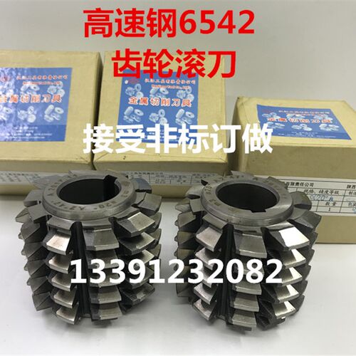 齿轮滚刀(标准型号企标)a20度A级/M3,4,5,6,7,8