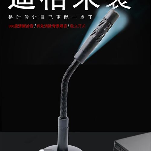 笔记本台式机电脑USB麦克风直播吃鸡游戏K歌语音有线家用YY话筒