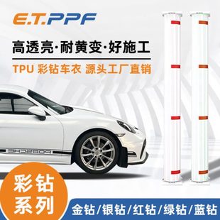 汽车TPU彩钻隐形车衣科思创基材保护膜热修复透明车衣全车贴膜