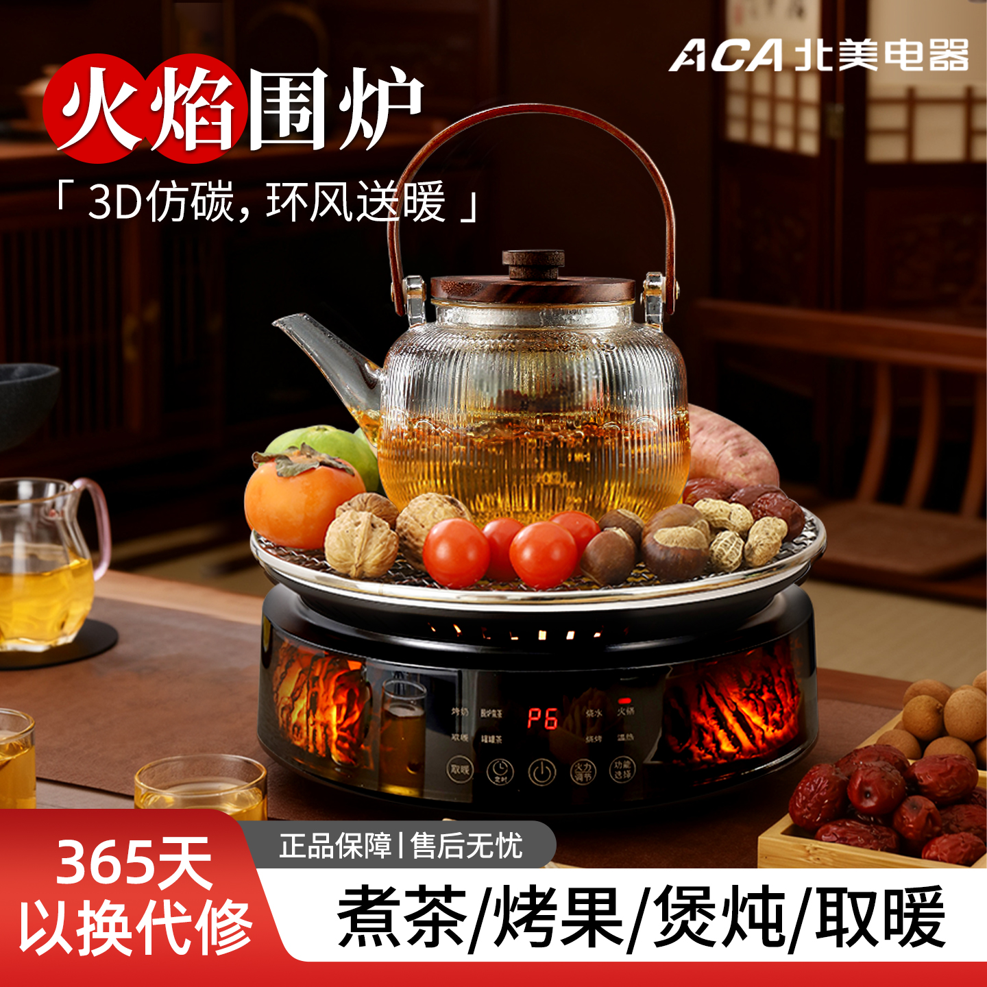 ACA火焰围炉煮茶家用室内电陶炉