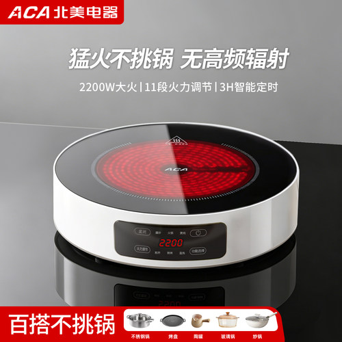 ACA北美电器电陶炉定时不挑锅