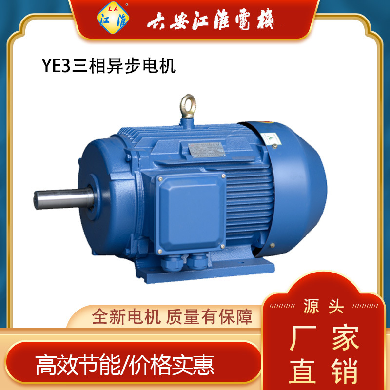 江淮电机YE3-132S 4极5.5千瓦低压电机B5安装 现货4/5.5KW4-5.5