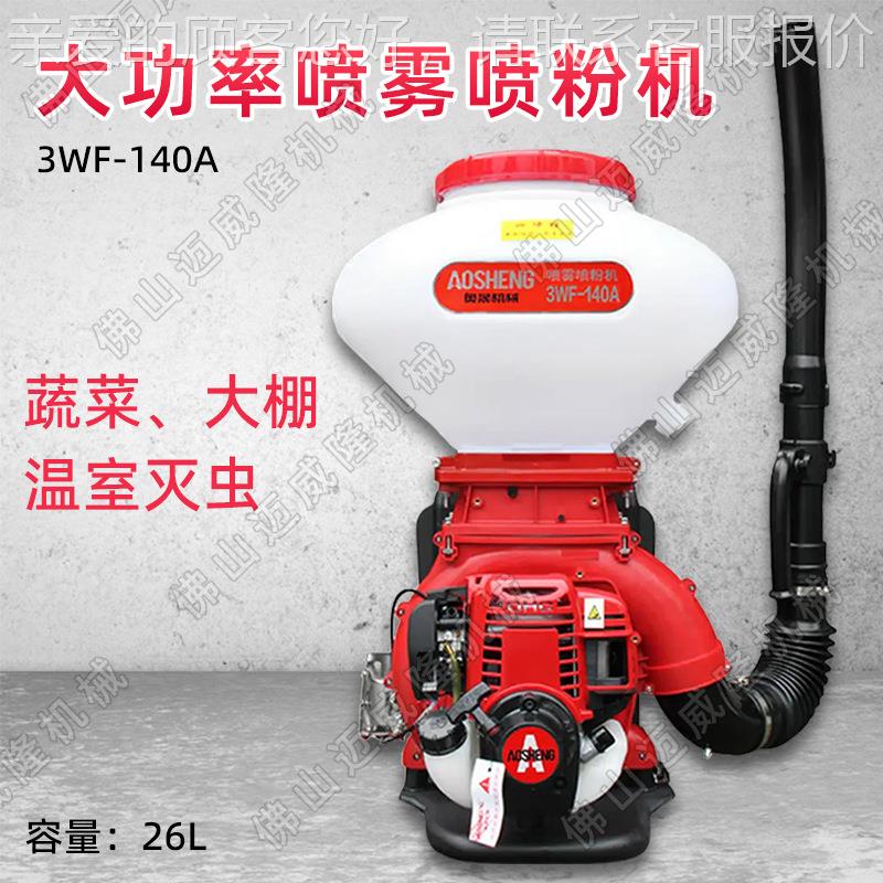 高WF-40489A农粉田喷种喷雾喷机1水田撒肥机大树木杀虫打药机