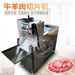 羊肉切全片商冻肉刨片机用火锅店数控肥牛切机卷机数控自动切肉机