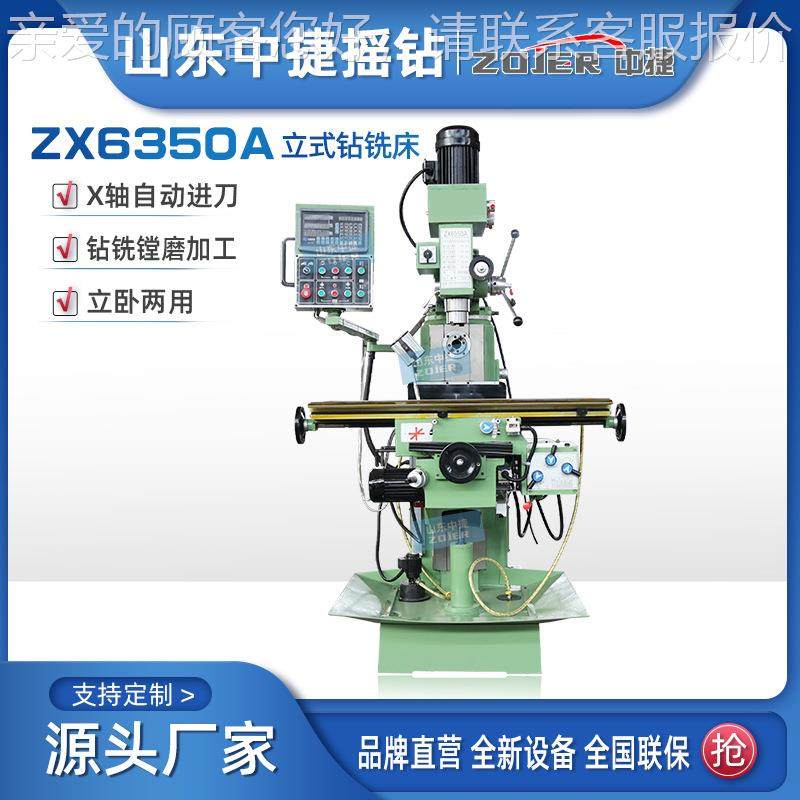 ZXZX6350A365可0A立两用自动走卧刀钻铣床 多功能一体机选数显全,五金/工具,机床,淘宝优惠券,粉丝福利购,淘宝优惠卷