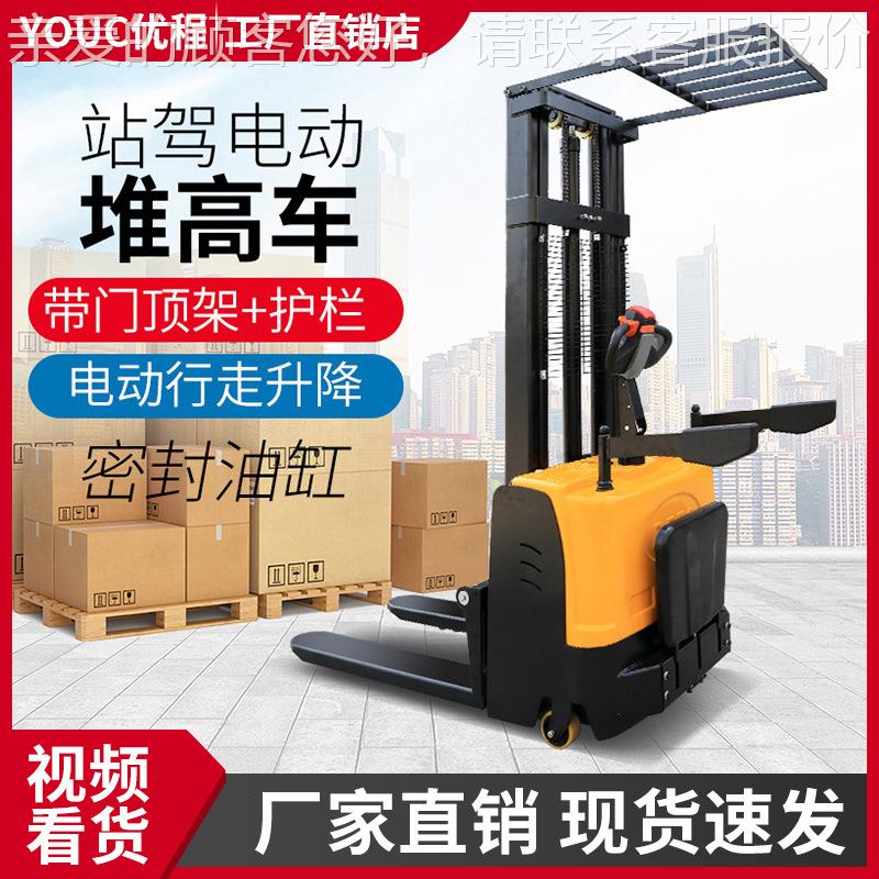 优程全电动叉65261车插腿式堆车站液压装卸车1高.5吨升高驾小型式