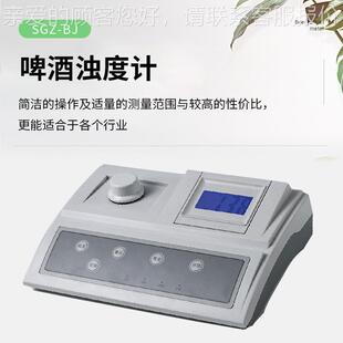 仪JSGZ-100B 度啤酒浊度计 SGZ-100B啤酒浊检测麦芽汁
