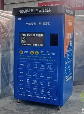 户外废品资源有偿回收箱智能感应分类垃圾桶烤漆金属投递柜子定制