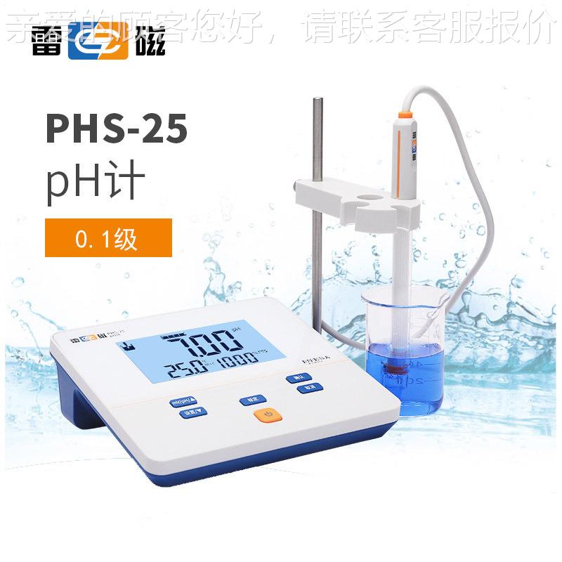 上海磁PH测S-25数显酸计 0.01pH台雷式PHS-25pH计度 ph值酸碱度检