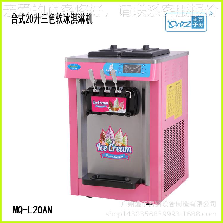 冰淇淋 MQ-L20AN软冰机淇淋机 全不锈 钢设冰激凌机 雪糕机商用备