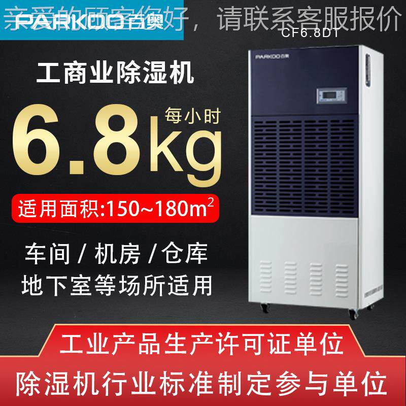 大型仓库工除湿机CF6.8T CF6.8DT生产车间商D用除业湿器地下去室