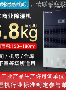 大型仓库工除湿机CF6.8T CF6.8DT生产车间商D用除业湿器地下去室