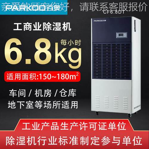 大型仓库工除湿机CF6.8T CF6.8DT生产车间商D用除业湿器地下去室
