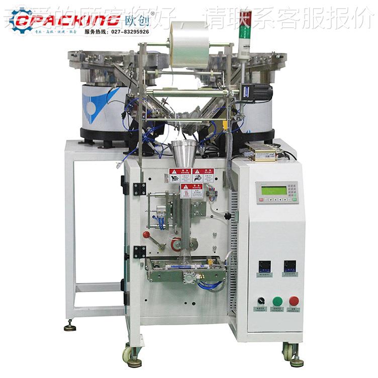 塑料胶五金螺螺丝包装机 计数母零配件双装盘双盘螺丝点数机 混合