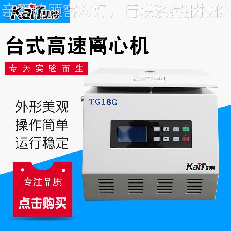 TG1G台式高速离心8机液晶屏 实验离心 机型高TG18G台速离小心机脱