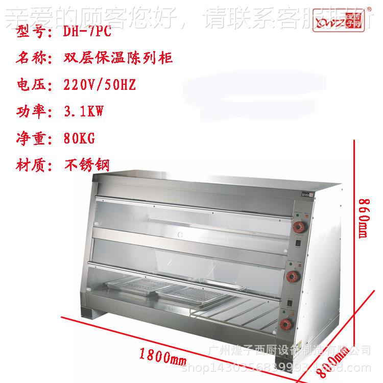 王子西厨汉DH-7PC保温柜 用1.米双商DPB层保温陈8列柜堡保温柜