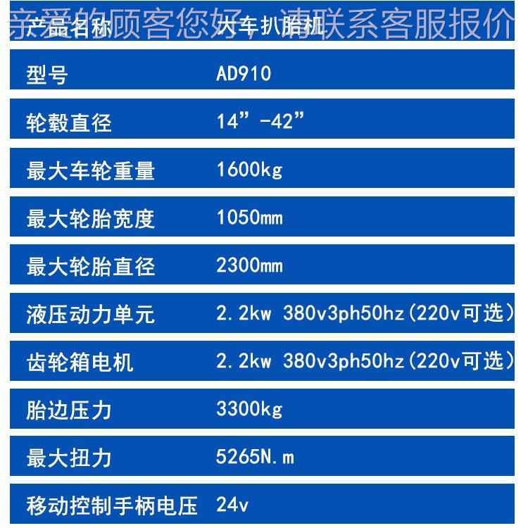 车扒控胎机大半自动多功AD910可能轮胎拆装机遥选
