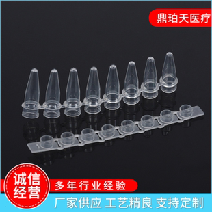 0.1ml0.2ml八连PCR管 鼎珀 8连离心管 排管 荧光定量