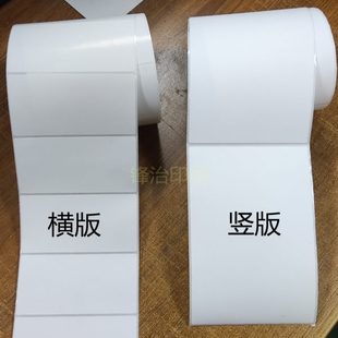 铜版 打印不干胶空白贴纸 标签纸90 60条码