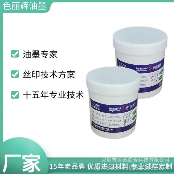 UV感光油墨变色油墨适合硬质塑胶ABS/PVC/PC材质