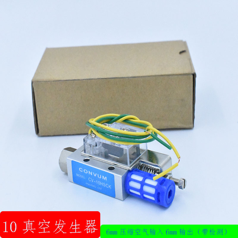 机械手自动化设备真空发生器CV-10HSCK带检测吹转吸装置吸取转换
