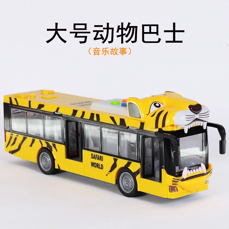 卡通动物巴士玩具车儿童惯性音乐故事公交车男孩宝宝开门老虎车