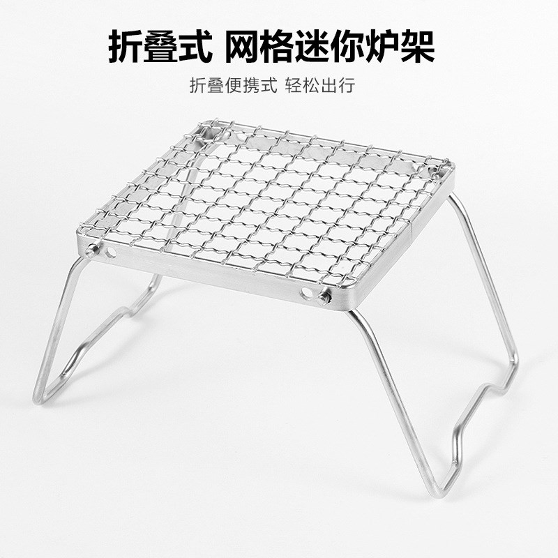 露营折叠烧烤架户外野炊BBQ炭烤炉不锈钢网格迷你炉架焚火台烤架