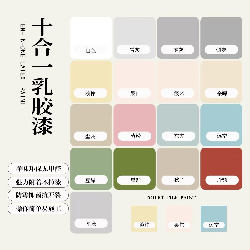 十合一乳胶漆室内家用内墙自刷环保无甲醛墙面翻新墙漆白油漆涂料