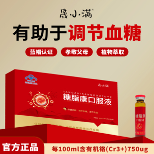 晟小满糖脂康口服液辅助调血糖调节血脂中老年保健品6支/盒